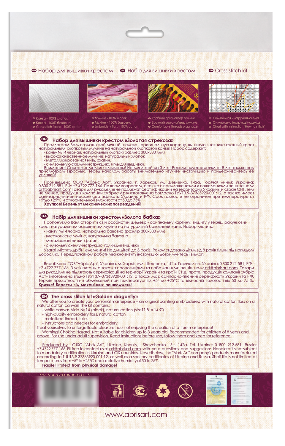 Counted Cross stitch kit - Golden dragonfly