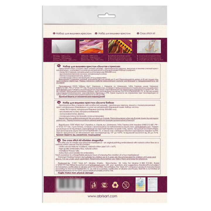 Counted Cross stitch kit - Golden dragonfly AH-069